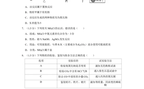 2023年广东省深圳市宝安中学集团初中部中考化学三模试卷_1、初中学习资料_2024秋改版_九上化学课件最新版_化学中考真题卷（2019-2023）_名校真题试卷_联考、期中、期末、模考