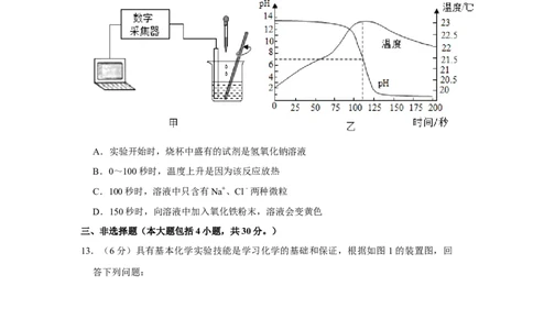 2023年广东省深圳市宝安中学集团初中部中考化学三模试卷_1、初中学习资料_2024秋改版_九上化学课件最新版_化学中考真题卷（2019-2023）_名校真题试卷_联考、期中、期末、模考