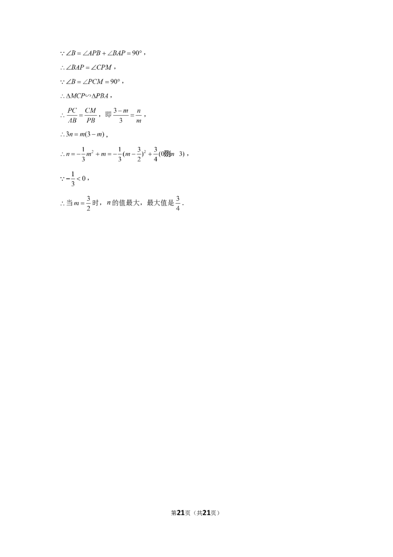 2022年浙江省湖州市中考数学试卷_1、初中学习资料_2024秋改版_七上数学最新版课件_北师大版七上课课件_数学中考真题卷（2019-2023）_2022年中考数学试卷_浙江