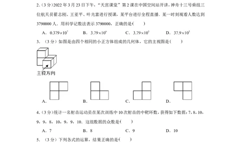 2022年浙江省湖州市中考数学试卷_1、初中学习资料_2024秋改版_七上数学最新版课件_北师大版七上课课件_数学中考真题卷（2019-2023）_2022年中考数学试卷_浙江