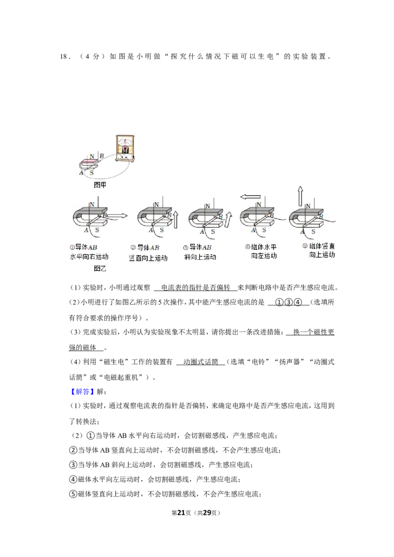 2022年河北省中考物理试卷解析版_1、初中学习资料_2024秋改版_八上物理课件最新版_物理中考真题卷（2019-2023）_2022中考物理试卷_河北