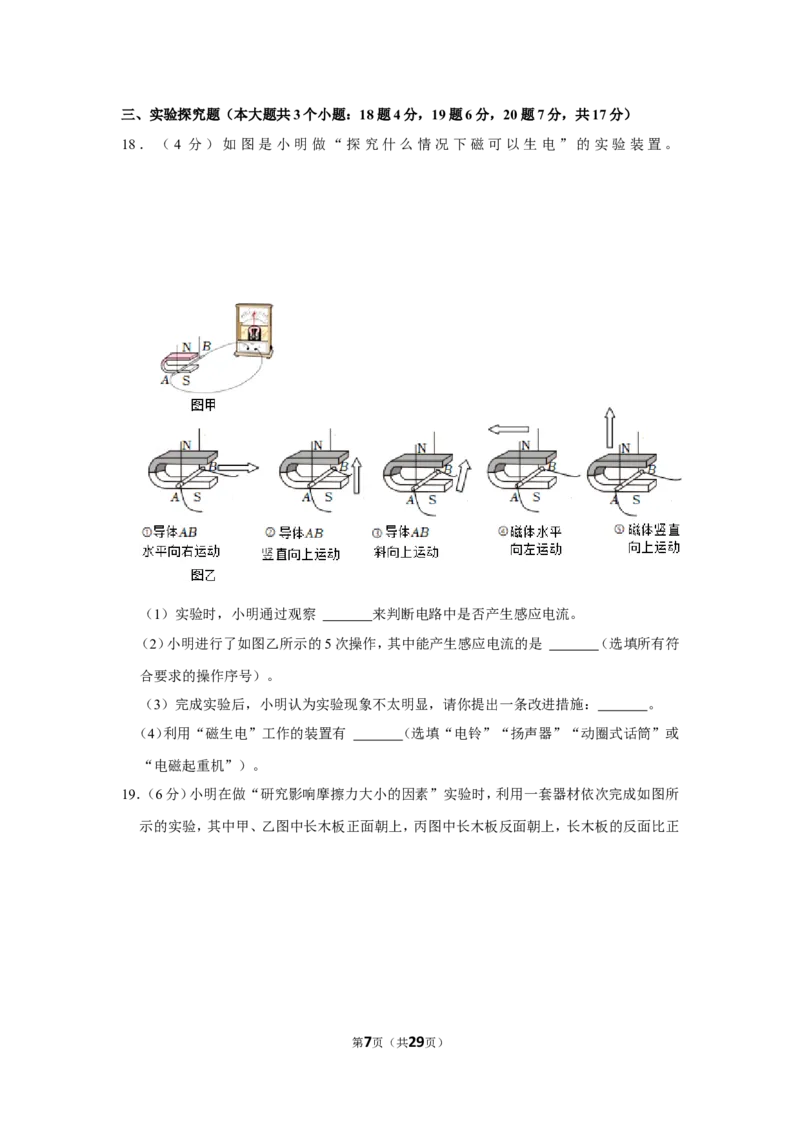 2022年河北省中考物理试卷解析版_1、初中学习资料_2024秋改版_八上物理课件最新版_物理中考真题卷（2019-2023）_2022中考物理试卷_河北