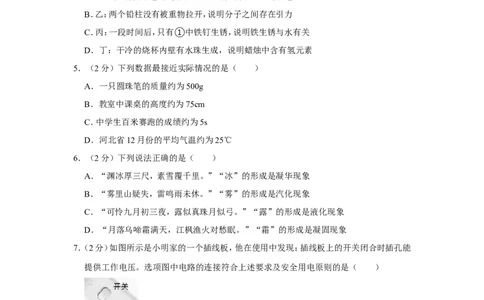2022年河北省中考物理试卷解析版_1、初中学习资料_2024秋改版_八上物理课件最新版_物理中考真题卷（2019-2023）_2022中考物理试卷_河北