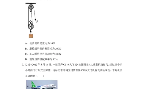 2022年河北省中考物理试卷解析版_1、初中学习资料_2024秋改版_八上物理课件最新版_物理中考真题卷（2019-2023）_2022中考物理试卷_河北