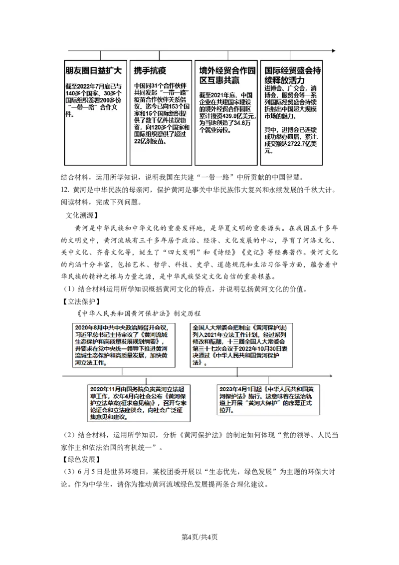 2023年四川省泸州市中考道德与法治真题（原卷版）_1、初中学习资料_2024秋改版_七上最新版道德课件_中考真题_四川