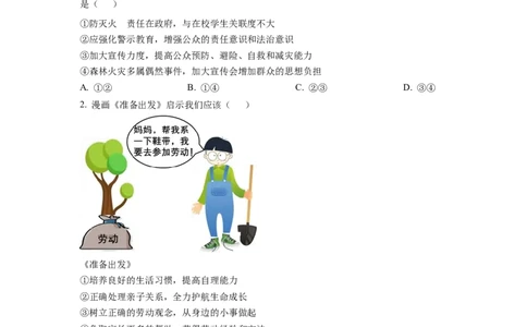 2023年四川省泸州市中考道德与法治真题（原卷版）_1、初中学习资料_2024秋改版_七上最新版道德课件_中考真题_四川