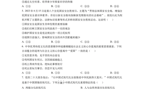 2023年四川省泸州市中考道德与法治真题（原卷版）_1、初中学习资料_2024秋改版_七上最新版道德课件_中考真题_四川