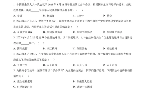 2023年吉林省长春市中考道德与法治真题（原卷版）_1、初中学习资料_2024秋改版_七上最新版道德课件_中考真题_吉林