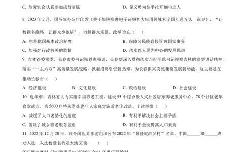 2023年吉林省长春市中考道德与法治真题（原卷版）_1、初中学习资料_2024秋改版_七上最新版道德课件_中考真题_吉林