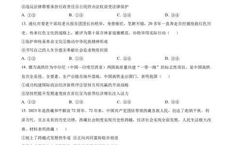 2023年吉林省长春市中考道德与法治真题（原卷版）_1、初中学习资料_2024秋改版_七上最新版道德课件_中考真题_吉林