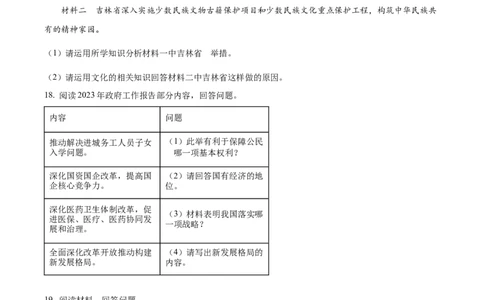 2023年吉林省长春市中考道德与法治真题（原卷版）_1、初中学习资料_2024秋改版_七上最新版道德课件_中考真题_吉林
