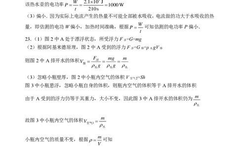2023年安徽物理真题参考答案_1、初中学习资料_2024秋改版_八上物理课件最新版_物理中考真题卷（2019-2023）_2023中考物理试卷_安徽