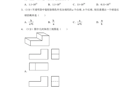 2022年内蒙古呼和浩特市中考数学试卷_1、初中学习资料_2024秋改版_七上数学最新版课件_沪科版七上课课件_数学中考真题卷（2019-2023）_2022年中考数学试卷_内蒙古