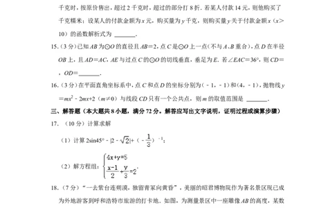 2022年内蒙古呼和浩特市中考数学试卷_1、初中学习资料_2024秋改版_七上数学最新版课件_沪科版七上课课件_数学中考真题卷（2019-2023）_2022年中考数学试卷_内蒙古