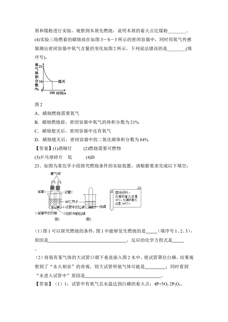 2022&mdash;2023学年人教化学九上第七单元燃料及其利用强基习题含答案_1、初中学习资料_4-5、化学_4-5-5、初三化学上册_人教化学九年级上单元试卷（040份）_单元测试第5套