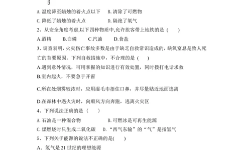 2022&mdash;2023学年人教化学九上第七单元燃料及其利用强基习题含答案_1、初中学习资料_4-5、化学_4-5-5、初三化学上册_人教化学九年级上单元试卷（040份）_单元测试第5套