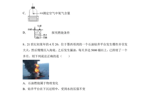2022&mdash;2023学年人教化学九上第七单元燃料及其利用强基习题含答案_1、初中学习资料_4-5、化学_4-5-5、初三化学上册_人教化学九年级上单元试卷（040份）_单元测试第5套