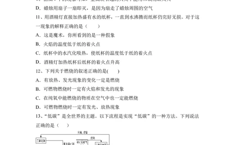 2022&mdash;2023学年人教化学九上第七单元燃料及其利用强基习题含答案_1、初中学习资料_4-5、化学_4-5-5、初三化学上册_人教化学九年级上单元试卷（040份）_单元测试第5套