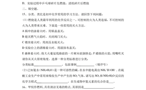 2022&mdash;2023学年人教化学九上第七单元燃料及其利用强基习题含答案_1、初中学习资料_4-5、化学_4-5-5、初三化学上册_人教化学九年级上单元试卷（040份）_单元测试第5套