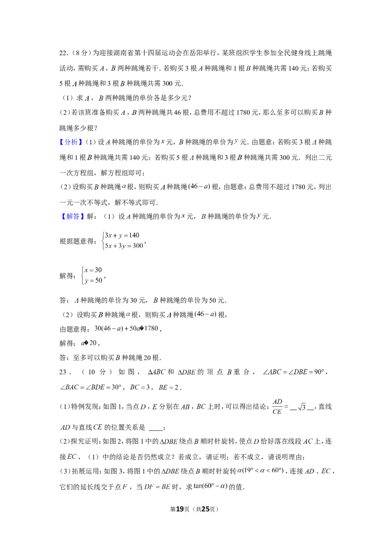 2022年湖南省岳阳市中考数学试卷_1、初中学习资料_2024秋改版_七上数学最新版课件_北师大版七上课课件_数学中考真题卷（2019-2023）_2022年中考数学试卷_湖南