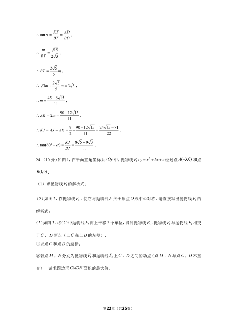 2022年湖南省岳阳市中考数学试卷_1、初中学习资料_2024秋改版_七上数学最新版课件_北师大版七上课课件_数学中考真题卷（2019-2023）_2022年中考数学试卷_湖南