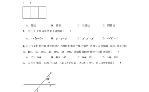 2022年湖南省岳阳市中考数学试卷_1、初中学习资料_2024秋改版_七上数学最新版课件_北师大版七上课课件_数学中考真题卷（2019-2023）_2022年中考数学试卷_湖南