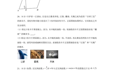 2022年湖南省岳阳市中考数学试卷_1、初中学习资料_2024秋改版_七上数学最新版课件_北师大版七上课课件_数学中考真题卷（2019-2023）_2022年中考数学试卷_湖南