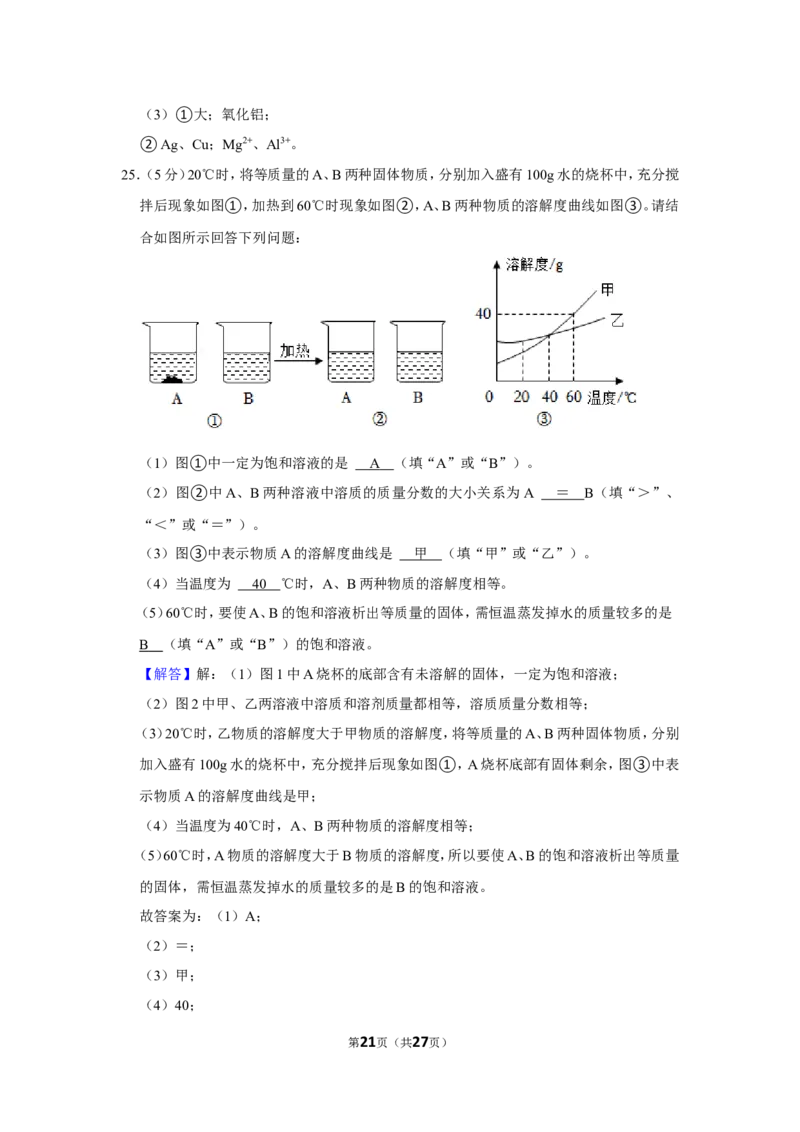 2022年广西河池市中考化学试卷_1、初中学习资料_2024秋改版_九上化学课件最新版_化学中考真题卷（2019-2023）_2022中考化学_广西
