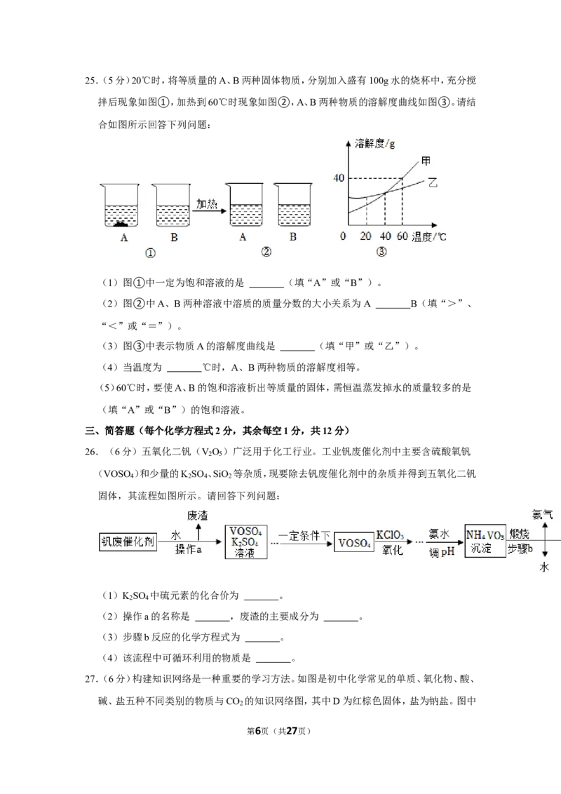 2022年广西河池市中考化学试卷_1、初中学习资料_2024秋改版_九上化学课件最新版_化学中考真题卷（2019-2023）_2022中考化学_广西