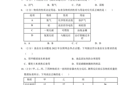 2022年广西河池市中考化学试卷_1、初中学习资料_2024秋改版_九上化学课件最新版_化学中考真题卷（2019-2023）_2022中考化学_广西