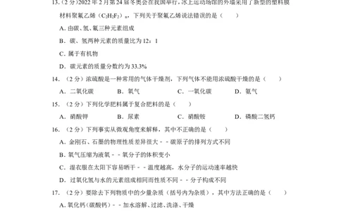 2022年广西河池市中考化学试卷_1、初中学习资料_2024秋改版_九上化学课件最新版_化学中考真题卷（2019-2023）_2022中考化学_广西