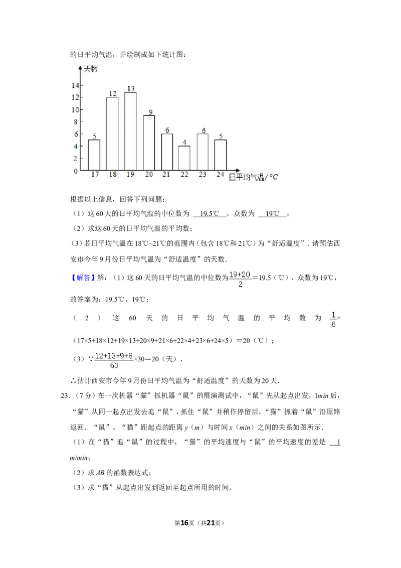2021年陕西省中考数学试卷_1、初中学习资料_2024秋改版_七上数学最新版课件_北师大版七上课课件_数学中考真题卷（2019-2023）_2021年中考数学试卷_陕西