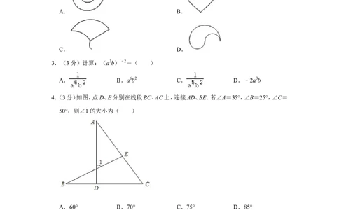 2021年陕西省中考数学试卷_1、初中学习资料_2024秋改版_七上数学最新版课件_北师大版七上课课件_数学中考真题卷（2019-2023）_2021年中考数学试卷_陕西