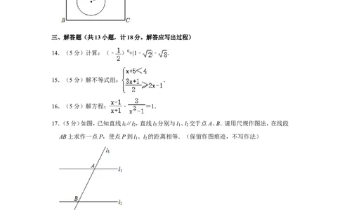 2021年陕西省中考数学试卷_1、初中学习资料_2024秋改版_七上数学最新版课件_北师大版七上课课件_数学中考真题卷（2019-2023）_2021年中考数学试卷_陕西