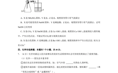 2022年贵州省贵阳市中考化学试卷_1、初中学习资料_2024秋改版_九上化学课件最新版_化学中考真题卷（2019-2023）_2022中考化学_贵州_贵阳