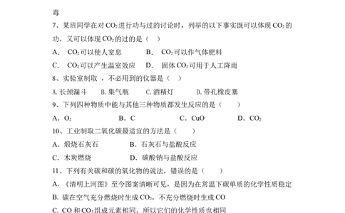 2022&mdash;2023学年化学人教九年级上册第6单元碳和碳的氧化物基础练习题有答案_1、初中学习资料_4-5、化学_4-5-5、初三化学上册_人教化学九年级上单元试卷（040份）_单元测试第5套