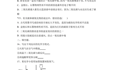 2022&mdash;2023学年化学人教九年级上册第6单元碳和碳的氧化物基础练习题有答案_1、初中学习资料_4-5、化学_4-5-5、初三化学上册_人教化学九年级上单元试卷（040份）_单元测试第5套