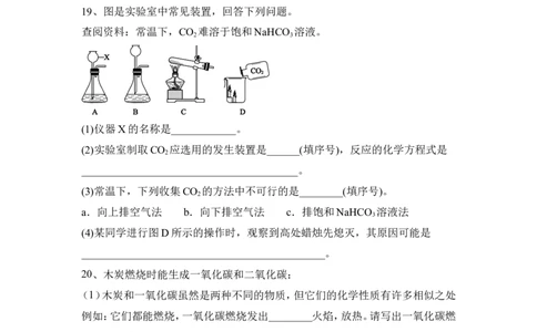 2022&mdash;2023学年化学人教九年级上册第6单元碳和碳的氧化物基础练习题有答案_1、初中学习资料_4-5、化学_4-5-5、初三化学上册_人教化学九年级上单元试卷（040份）_单元测试第5套