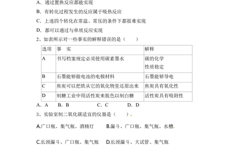 2022&mdash;2023学年人教化学九上第6单元：碳和碳的氧化物强基习题含答案_1、初中学习资料_4-5、化学_4-5-5、初三化学上册_人教化学九年级上单元试卷（040份）_单元测试第5套
