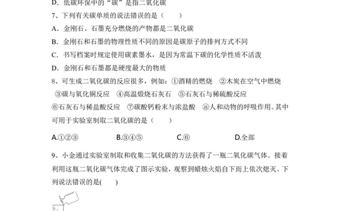 2022&mdash;2023学年人教化学九上第6单元：碳和碳的氧化物强基习题含答案_1、初中学习资料_4-5、化学_4-5-5、初三化学上册_人教化学九年级上单元试卷（040份）_单元测试第5套