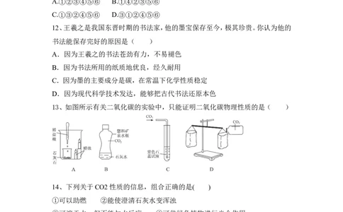 2022&mdash;2023学年人教化学九上第6单元：碳和碳的氧化物强基习题含答案_1、初中学习资料_4-5、化学_4-5-5、初三化学上册_人教化学九年级上单元试卷（040份）_单元测试第5套