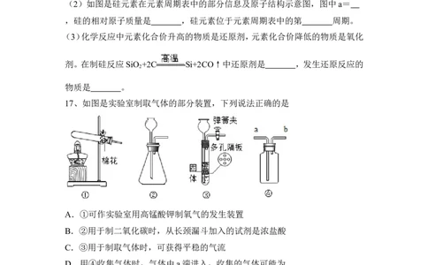 2022&mdash;2023学年人教化学九上第6单元：碳和碳的氧化物强基习题含答案_1、初中学习资料_4-5、化学_4-5-5、初三化学上册_人教化学九年级上单元试卷（040份）_单元测试第5套