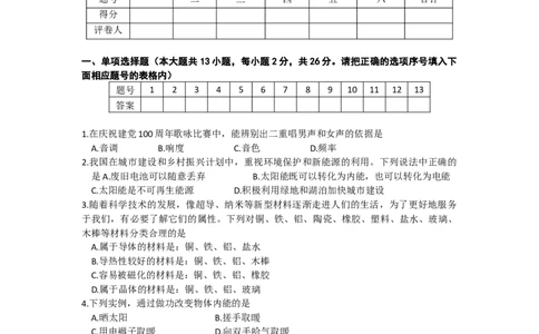2021年青海省中考物理真题_1、初中学习资料_2024秋改版_八上物理课件最新版_物理中考真题卷（2019-2023）_2021中考物理试卷_青海省