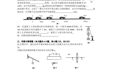 2021年青海省中考物理真题_1、初中学习资料_2024秋改版_八上物理课件最新版_物理中考真题卷（2019-2023）_2021中考物理试卷_青海省