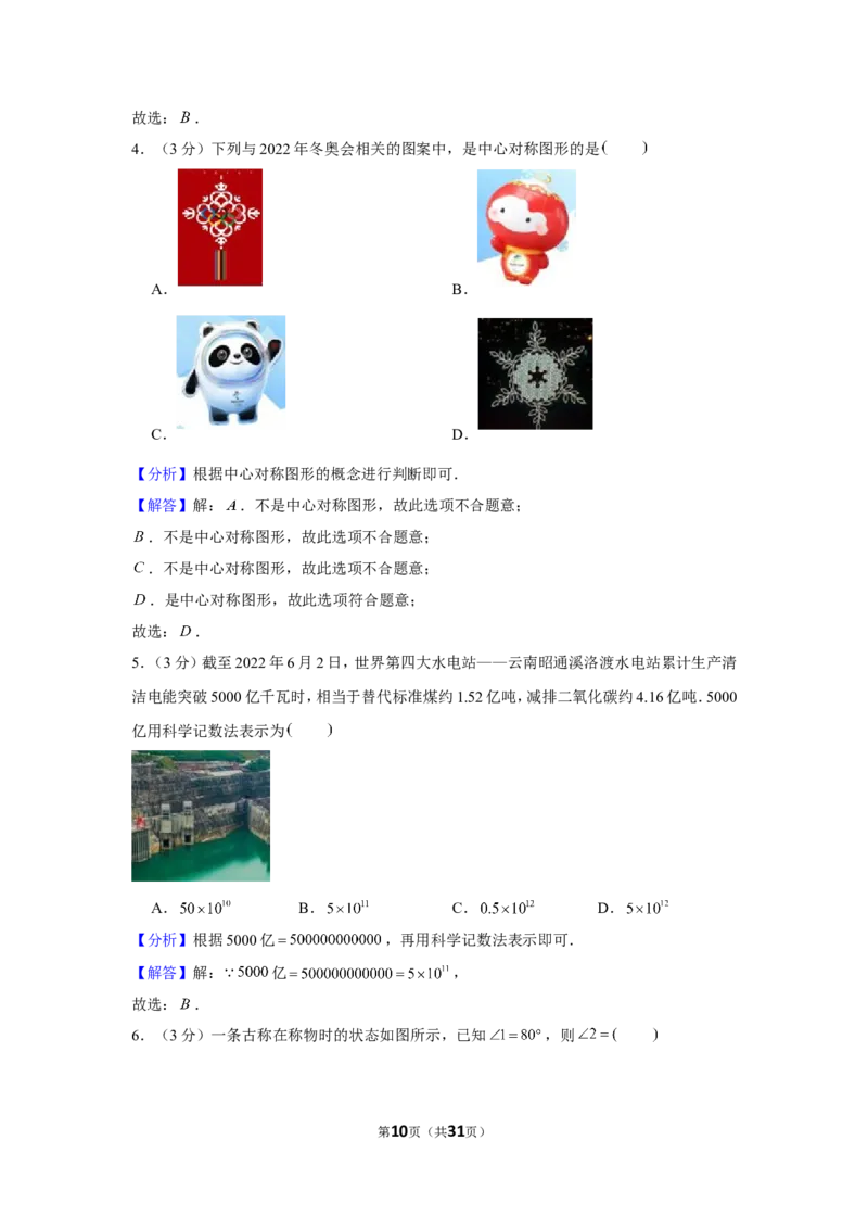 2022年湖南省娄底市中考数学试卷_1、初中学习资料_2024秋改版_七上数学最新版课件_北师大版七上课课件_数学中考真题卷（2019-2023）_2022年中考数学试卷_湖南