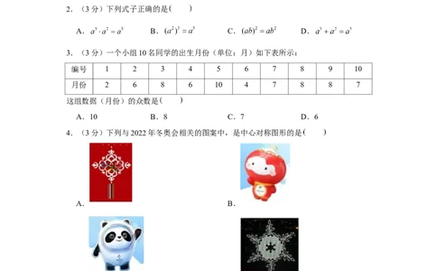 2022年湖南省娄底市中考数学试卷_1、初中学习资料_2024秋改版_七上数学最新版课件_北师大版七上课课件_数学中考真题卷（2019-2023）_2022年中考数学试卷_湖南