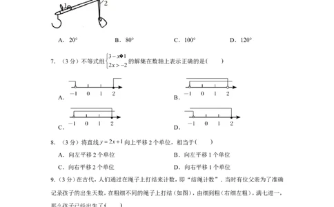 2022年湖南省娄底市中考数学试卷_1、初中学习资料_2024秋改版_七上数学最新版课件_北师大版七上课课件_数学中考真题卷（2019-2023）_2022年中考数学试卷_湖南