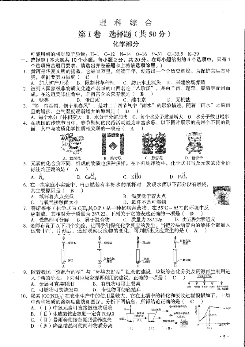 2022年山西省中考化学真题_1、初中学习资料_2024秋改版_九上化学课件最新版_化学中考真题卷（2019-2023）_2022中考化学_山西