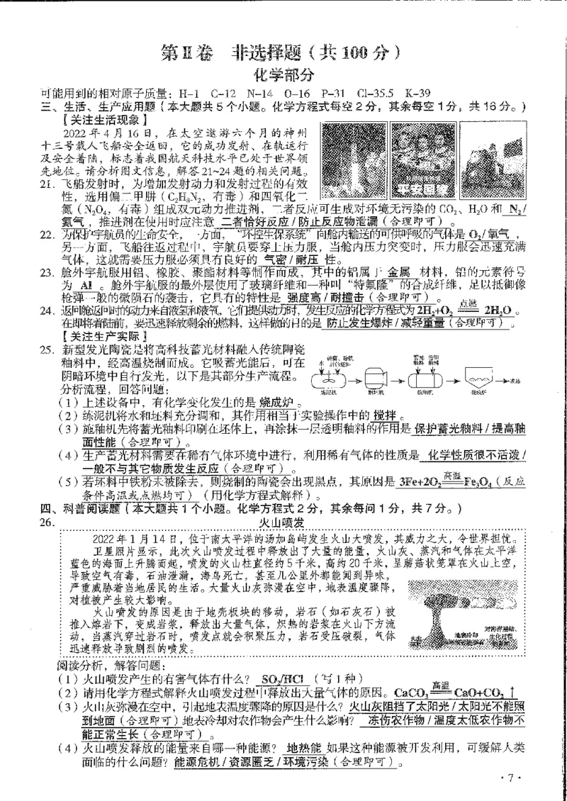 2022年山西省中考化学真题_1、初中学习资料_2024秋改版_九上化学课件最新版_化学中考真题卷（2019-2023）_2022中考化学_山西