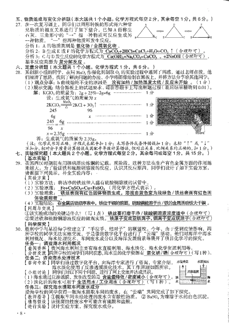 2022年山西省中考化学真题_1、初中学习资料_2024秋改版_九上化学课件最新版_化学中考真题卷（2019-2023）_2022中考化学_山西